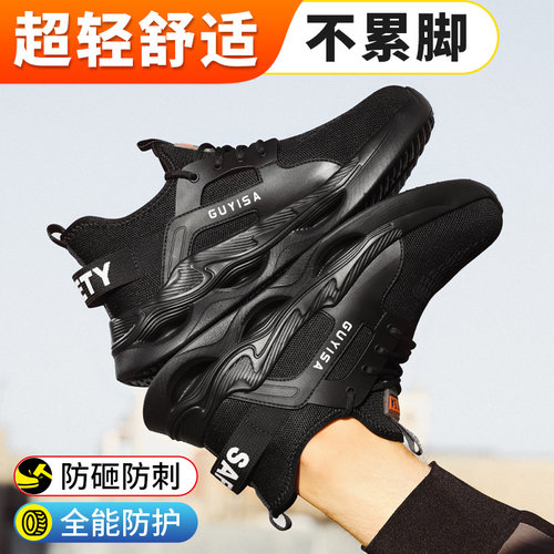 劳保鞋男款夏季透气防砸防刺穿轻便钢头绝缘老保带钢板安全工作鞋