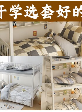 宿舍床上三件套学生住校专用大学高中生上下铺纯棉六件Z套床单被