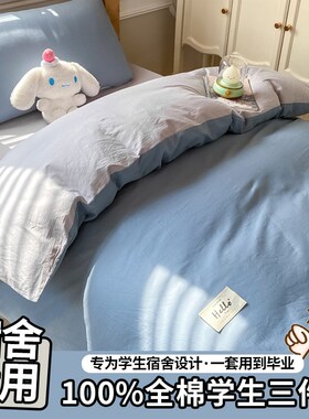 学生被套单件纯棉100全棉单人宿舍15B0x200x230被罩被芯套2025新