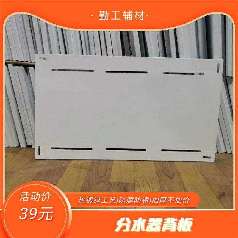 地暖分水器背板分集水器安装挂板800铁背板550不锈钢背板明装靠板,五金/工具,其他机械五金,淘宝优惠券,粉丝福利购,淘宝优惠卷