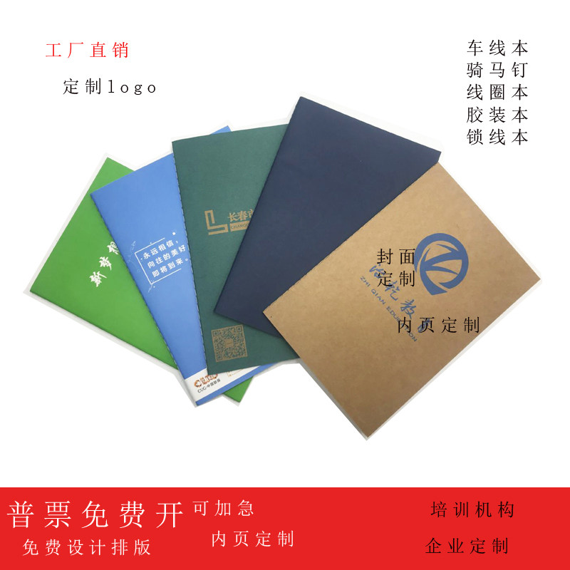 印logo定制笔记本广告宣传记事线圈表格本子封面内页刻字可彩印