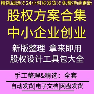 有限公司组织架构合伙员工入股方案股权质押转让增资扩股退出机制