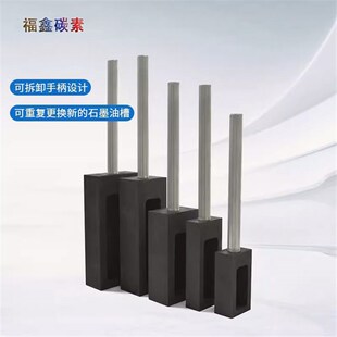 带手柄石墨油槽高纯石墨坩埚熔金银铜铁铸锭模具耐高温不粘连耐用