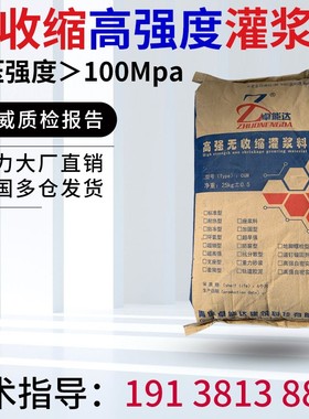 超高强度灌浆料无收缩灌浆料c60c80c100支座混凝土灌浆水泥浇筑