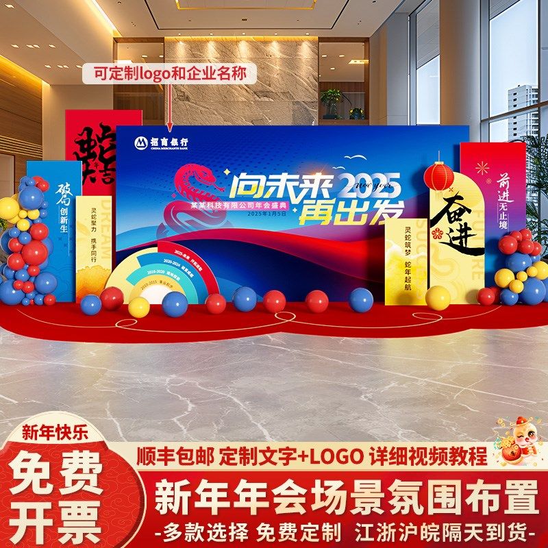 开门红气氛布置2025蛇年公司职场年会氛围装饰kt板现场签到背景墙,节庆用品/礼品,装扮布置套餐,淘宝优惠券,粉丝福利购,淘宝优惠卷