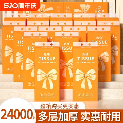 24大提24000张悬挂纸巾抽纸家用卫生卷纸厨房纸餐巾纸整箱擦手纸