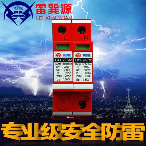 家用防雷保护器 电源防雷模块220v浪涌防雷器 单相三级20KA避雷器