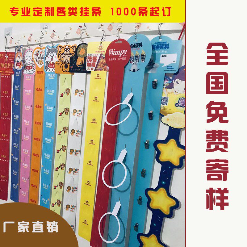 超市挂条定制订做便利店零食钩可印图片LOGO印刷PPS塑料1000条起