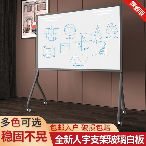 人字型芭蕾支架式玻璃白板家用白板写字板会议办公教学记事板小G