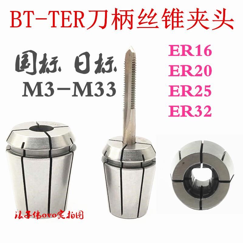 新款BT ERG丝攻筒夹ER20丝锥弹性夹头刚性攻丝套筒国标日标M4包邮