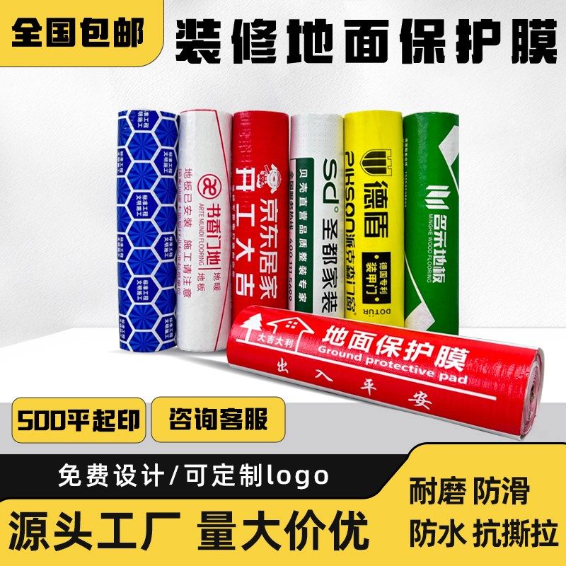 装修地面保护膜地砖瓷砖木地板加厚耐磨地膜门窗户成品防护垫定制