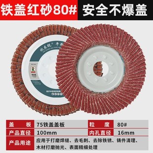 新款 鐵蓋百葉輪打磨片拋磨光片砂布輪100角磨機(jī)百葉片不銹鋼金屬