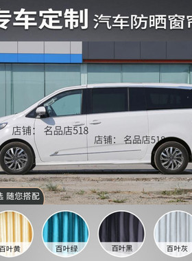 上汽大通G10 G20 G50 G90专用汽车窗帘铝合金轨道 精品.百叶遮阳