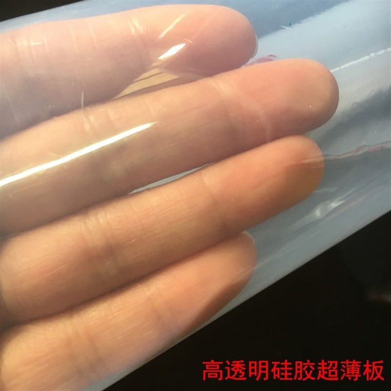 硅橡胶板 超薄硅胶皮 高透明板 硅胶片 硅胶垫 0.1/2/3/4/5/6/7/8