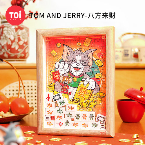 TOI图益猫和老鼠新年p礼物装饰摆件带框拼图成人版diy玩具八方来