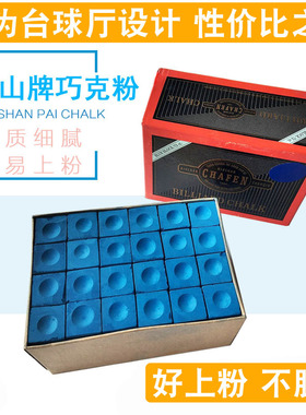 牛山巧克粉黑八台球皮头擦粉球杆巧粉蓝色油性乔克粉枪粉擦枪头粉