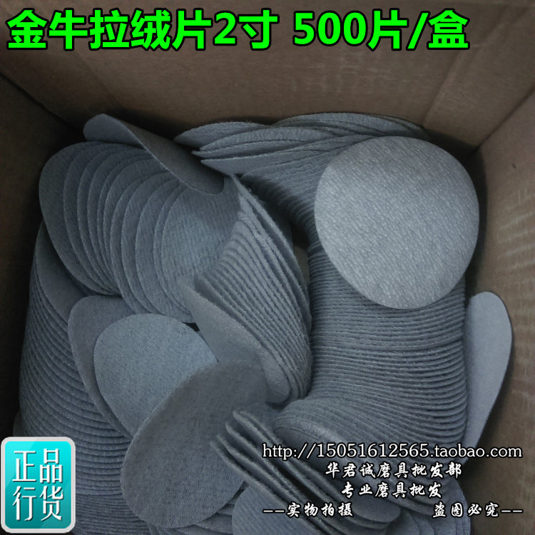 植绒砂纸 圆盘砂纸 背绒砂纸50MM 拉绒片2寸背绒砂纸 500片整合