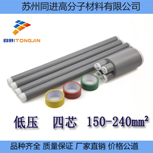 1KV TLS 低压 横截面150 冷缩电缆附件终端头 240mm2 四芯