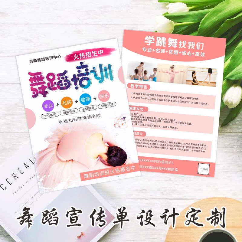 舞蹈培训班宣传单定制艺术培训中心寒暑假招生T少儿拉丁舞宣传单