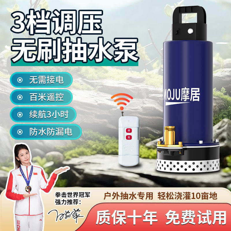 百米遥控高扬程充电式潜水泵无线抽水泵家用锂电池灌溉水泵抽水机