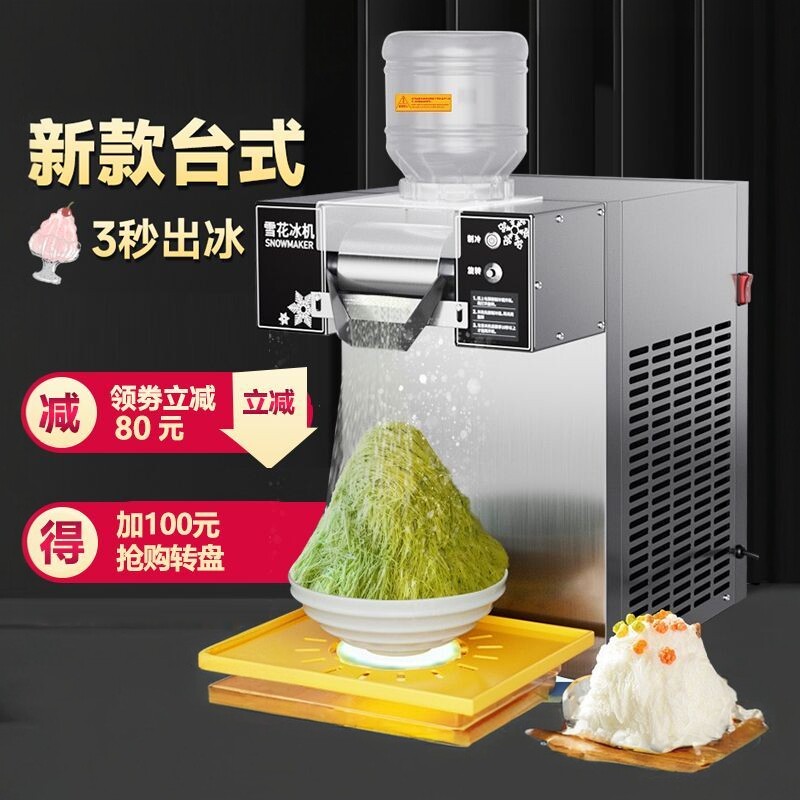 商用全自动雪花制冰机夏日雪花冰机冰沙机雪花机甜品雪花绵绵冰机