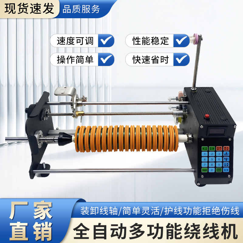 全自动鱼线绕线机绑线组主线组智能数控计米排线机棉线线圈缠绕机图片