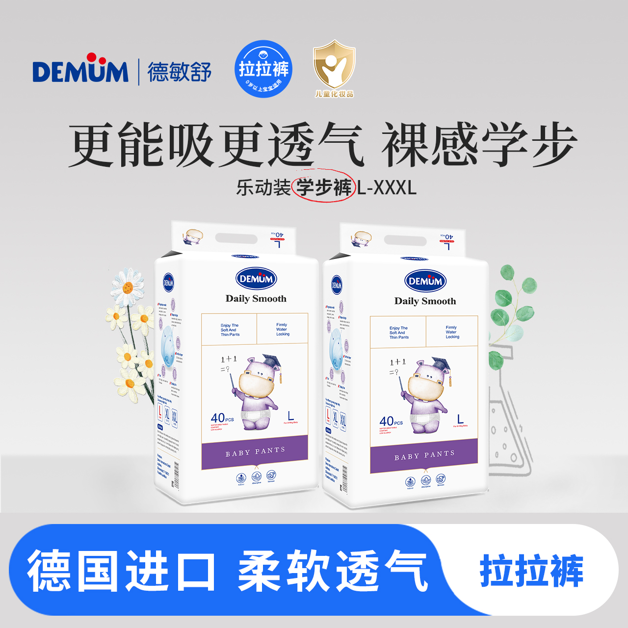 德敏舒 新生婴儿拉拉裤纸尿裤 德国原装进口超薄干爽透气学步裤