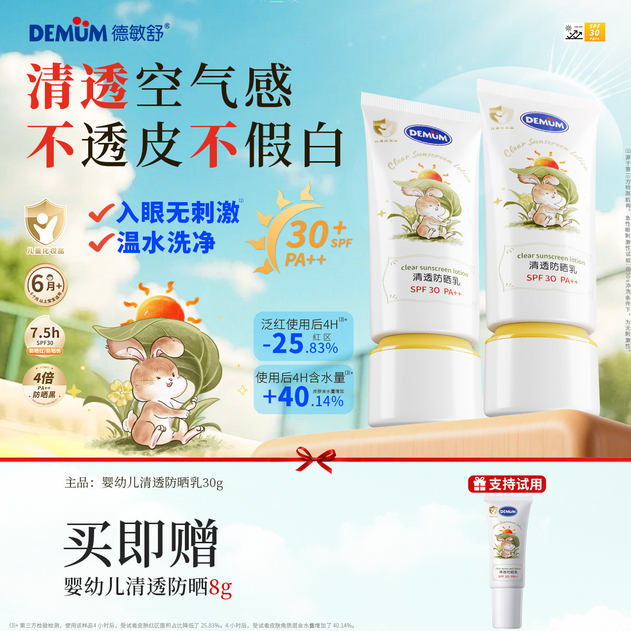 德敏舒儿童防晒霜宝宝专用大分子防晒隔离紫外线纯物理防晒SPF30+