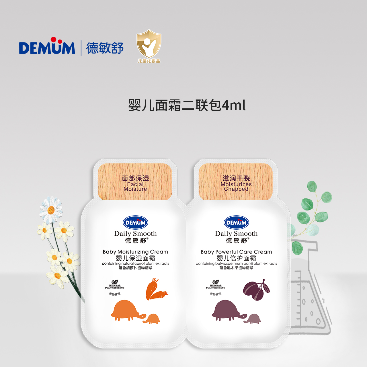 德敏舒婴儿保湿面霜倍护面霜试用装
