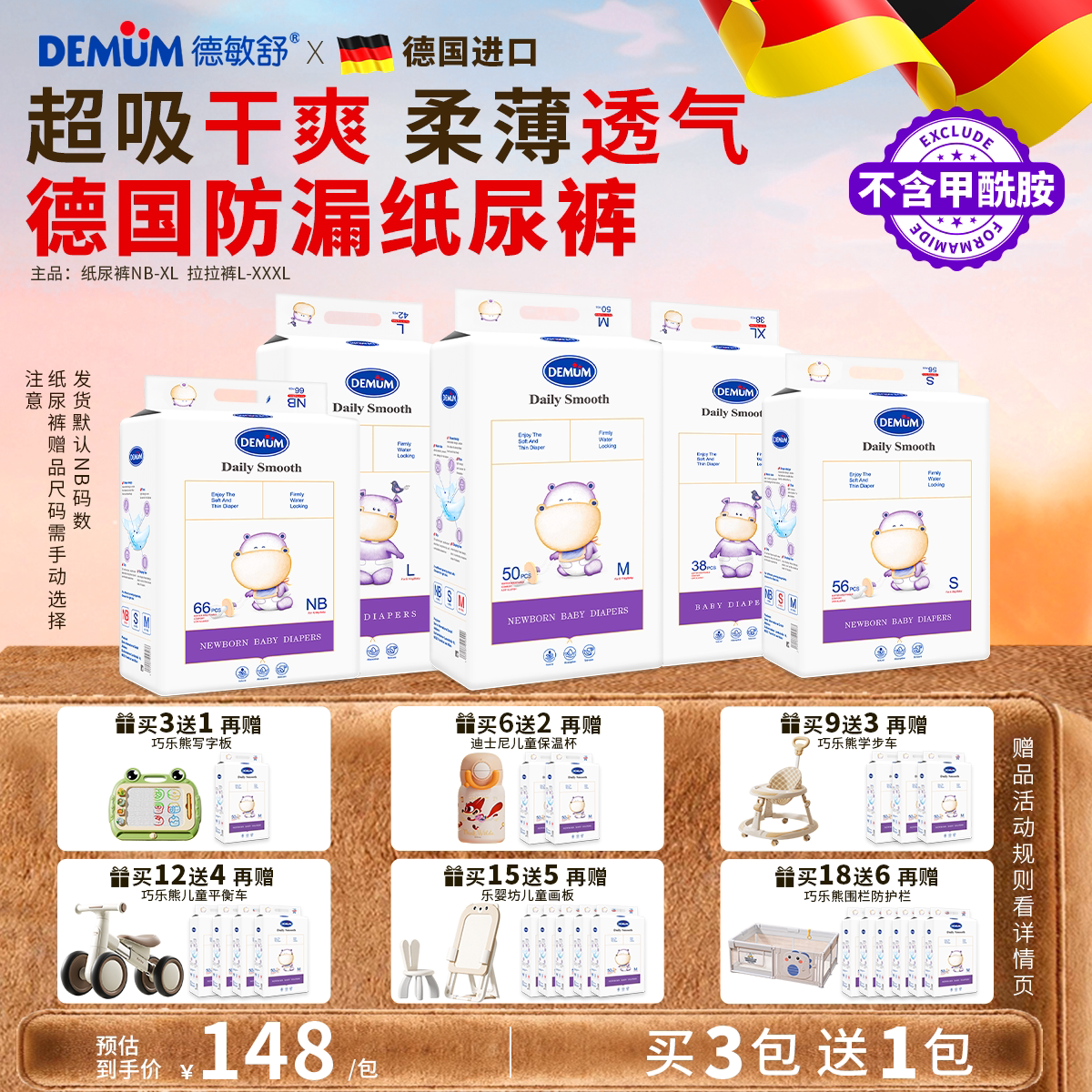德敏舒德国进口婴幼儿纸尿裤拉拉裤超薄干爽透气学步裤男女通用