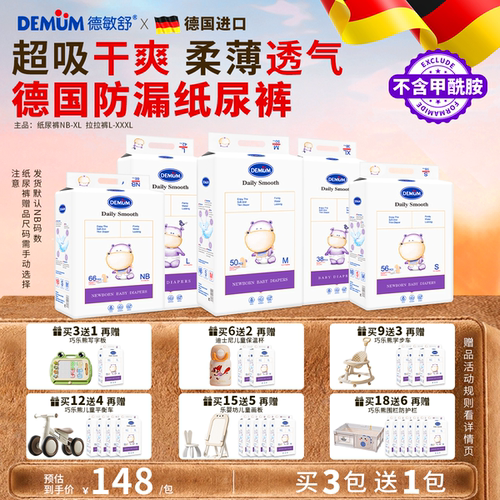德敏舒德国进口纸尿裤超薄干爽