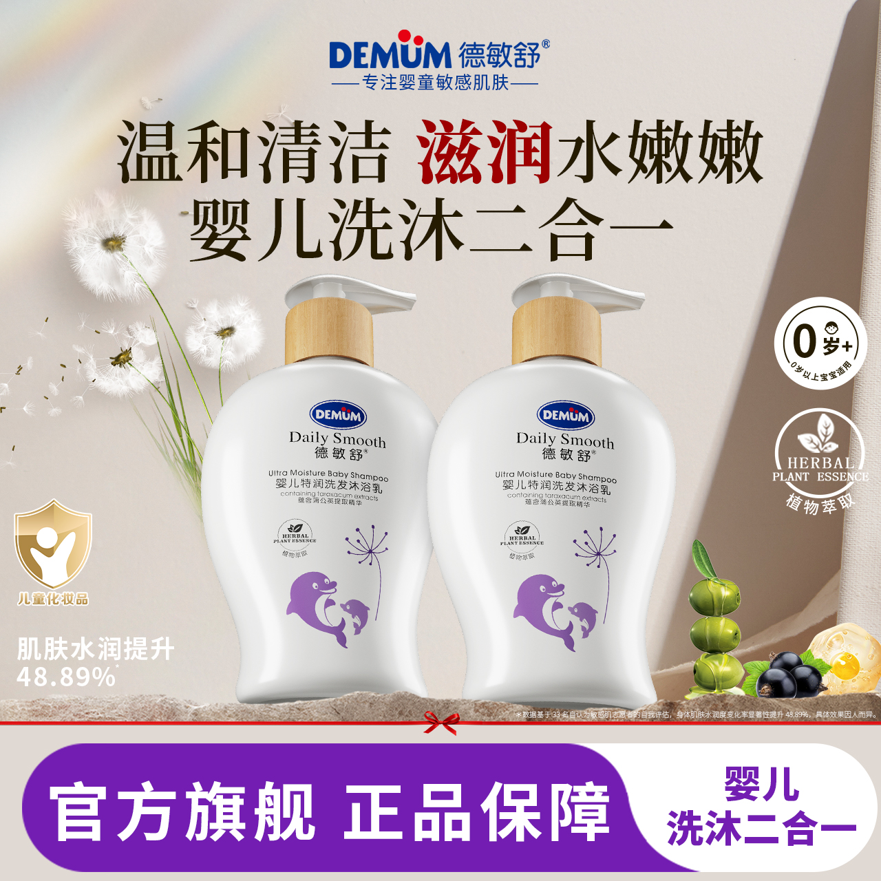 德敏舒婴儿特润精华洗发沐浴乳