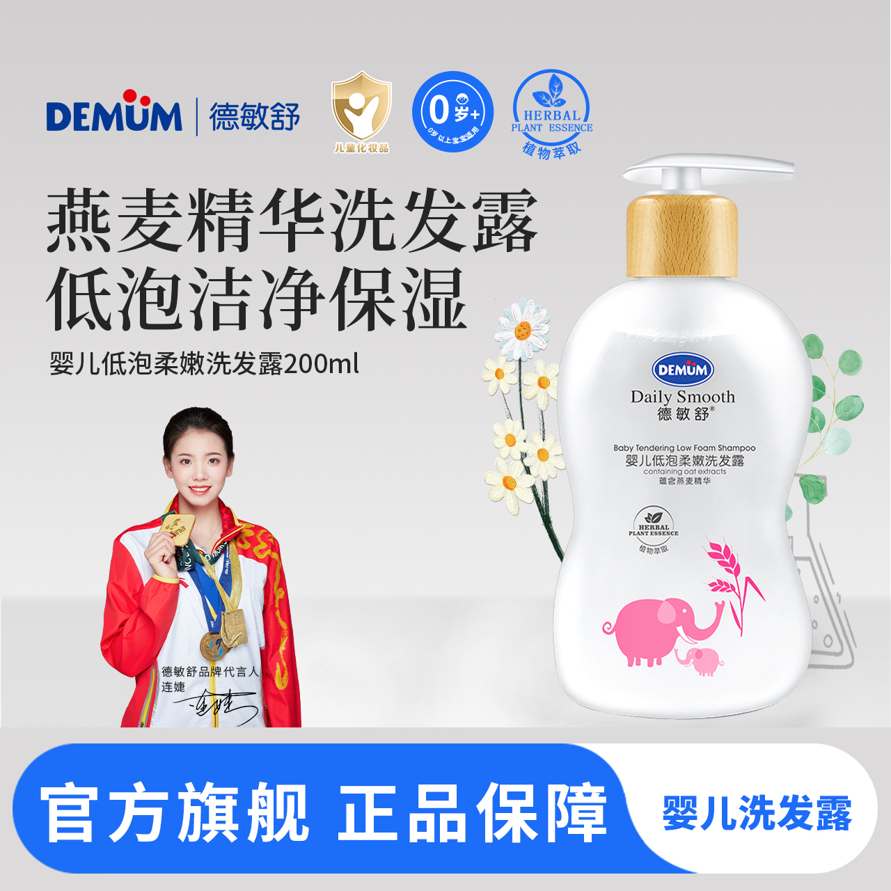 德敏舒婴儿精华洗发露温和无泪