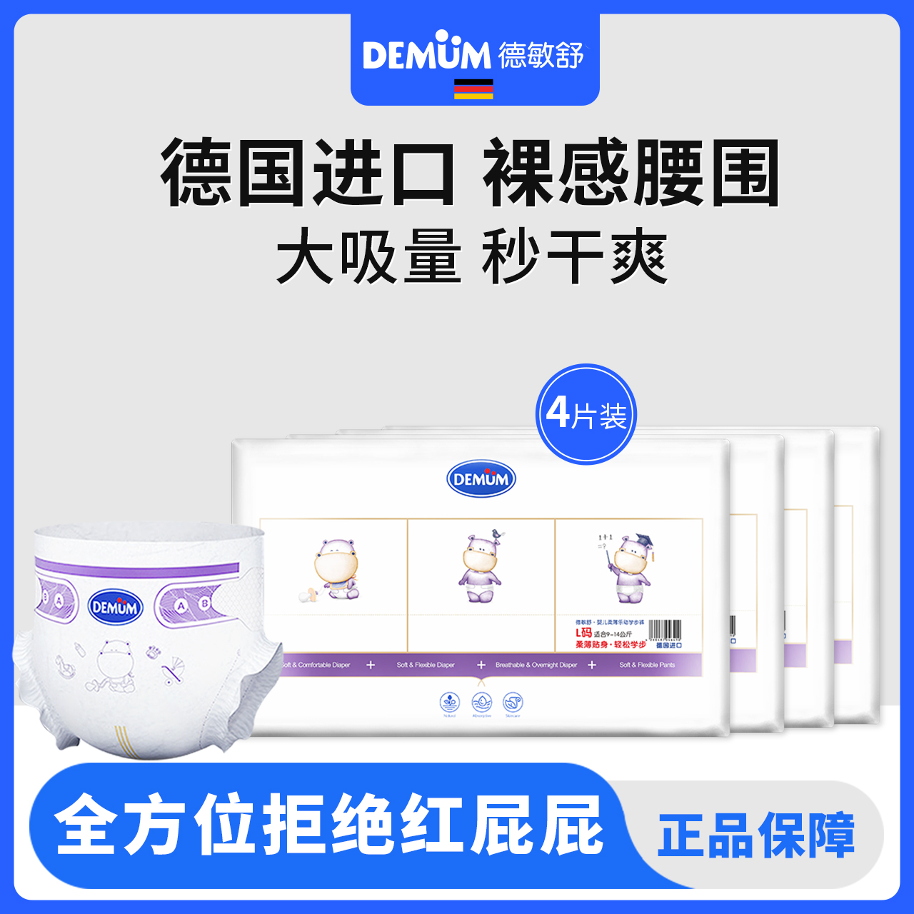 德敏舒德国进口纸尿裤超薄透气