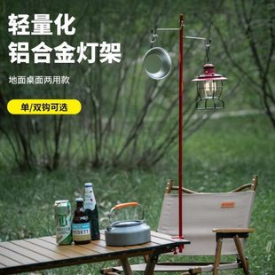 掛桌面折疊桿營(yíng)照明支架地?zé)粢盃I(yíng)戶外燈架掛架露營(yíng)鋁合金燈架