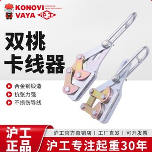 沪工紧线器夹头紧线钳钢绞线塑钢绳紧线器大棚钢丝紧线双桃卡线器