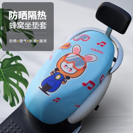 隔热防晒电车坐台通用电动车坐垫套罩套爱玛车垫铃透气电瓶车座套