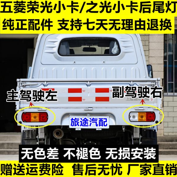 适配五菱荣光小卡1.5后尾灯刹车灯倒车灯罩荣光1.2货车单双排配件