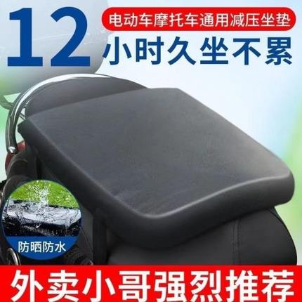 电动车坐垫套海绵踏板摩托车防晒加厚透气座套外卖电瓶车隔热防水