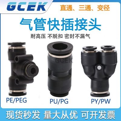 气动快速快插接头pu/PG/PY4 6 8 10 12直通弯通变径气管三通接头