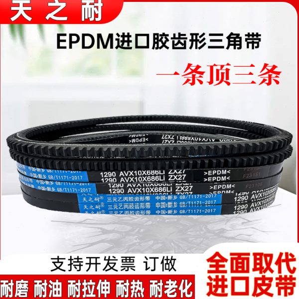 O型Z型齿形三角带AV10X 1120 1125 1140 1150 1160 1170 1175皮带