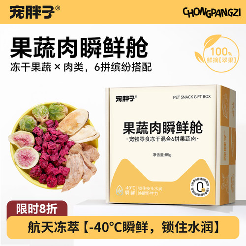 狗狗冻干混合果蔬肉尝鲜零食礼包