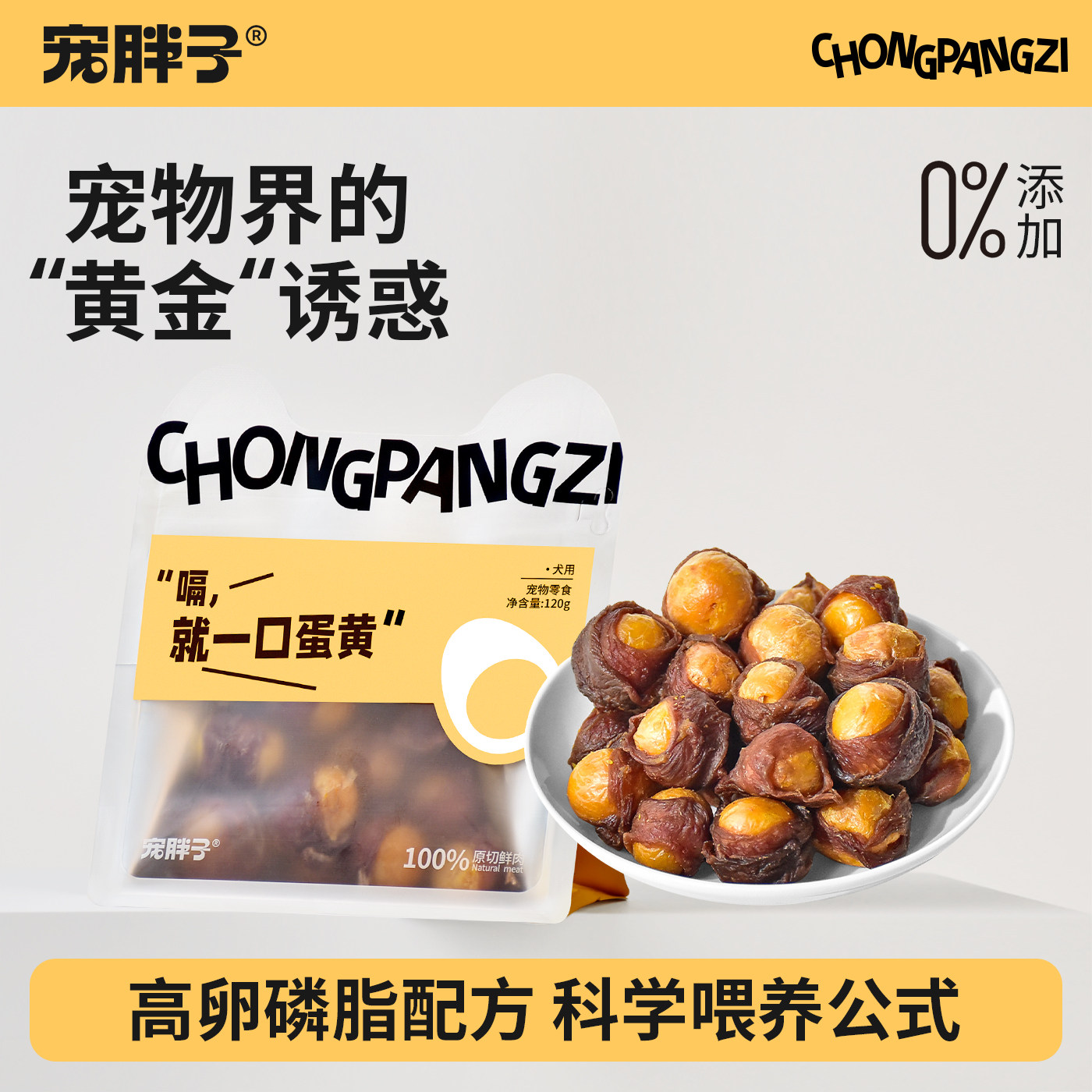 宠胖子狗狗猫咪通用零食磨牙小型犬训练奖励鸡鸭肉蛋黄卵磷脂美毛,宠物/宠物食品及用品,狗风干零食/肉干/肉条,淘宝优惠券,粉丝福利购,淘宝优惠卷