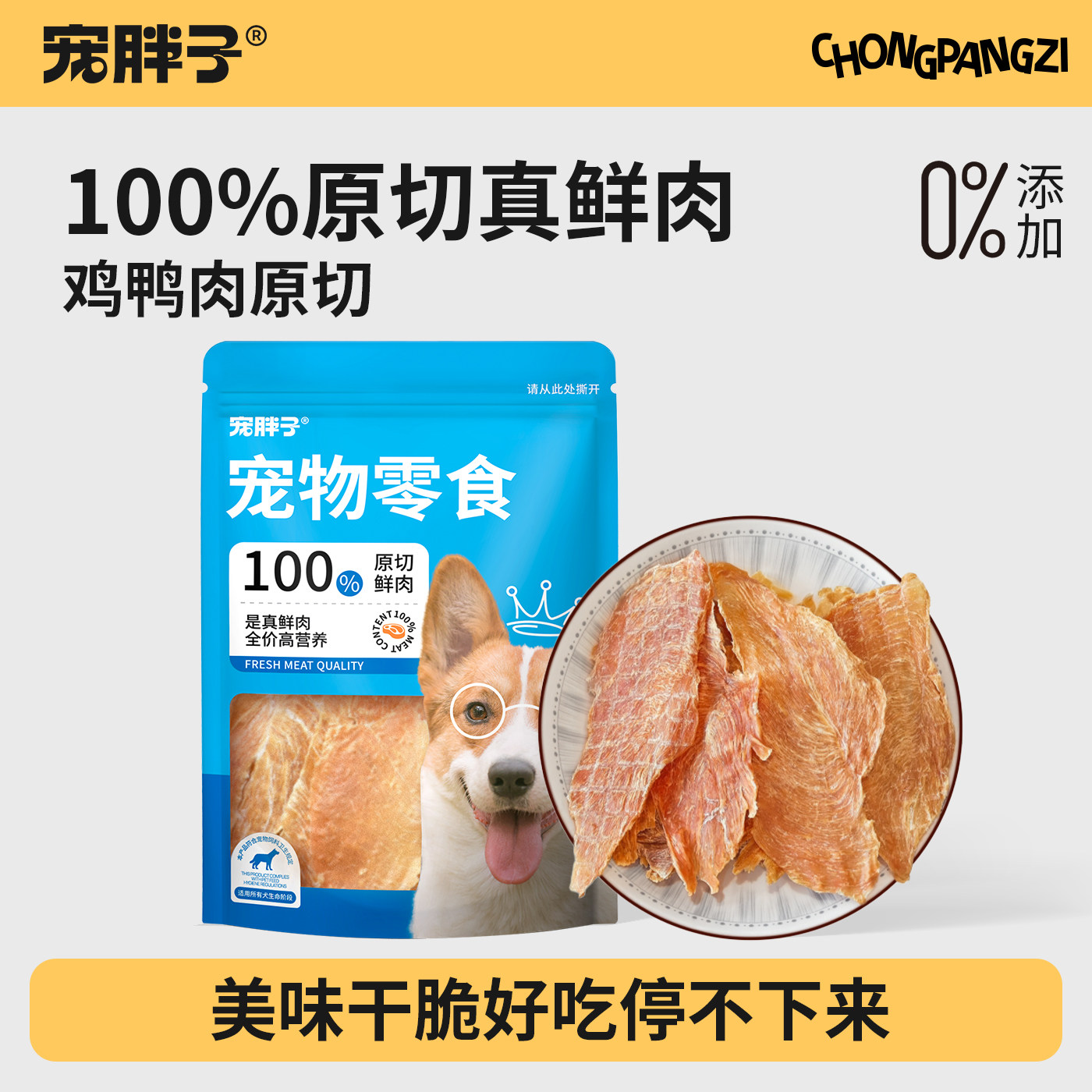 宠胖子猫狗宠物零食天然低脂鸡鸭肉干磨牙洁齿大中小型犬训练奖励,宠物/宠物食品及用品,狗风干零食/肉干/肉条,淘宝优惠券,粉丝福利购,淘宝优惠卷