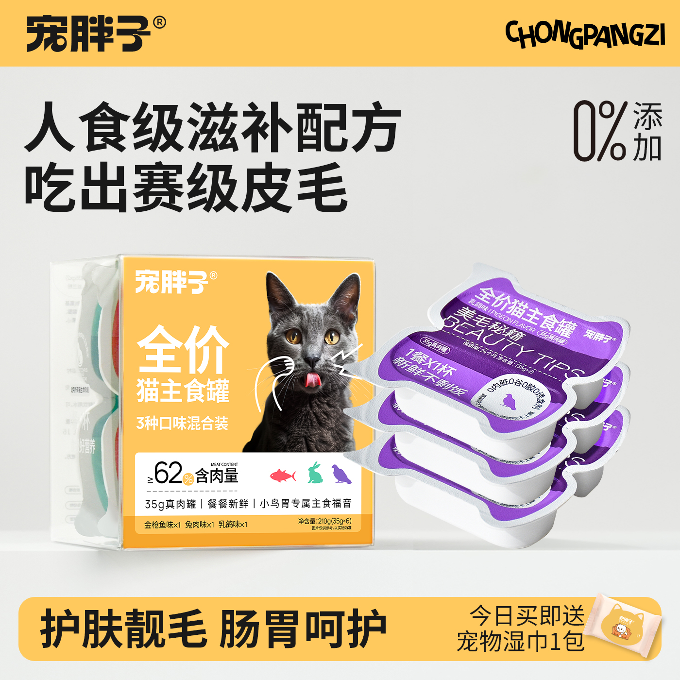 宠胖子真肉罐全价主食罐头