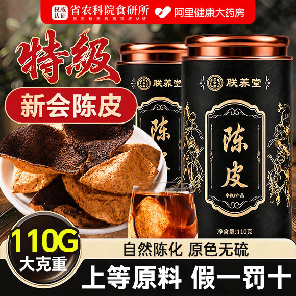 新会陈皮广东正宗老陈皮丝橘皮桔皮泡茶专用中药材止咳官方旗舰店图片