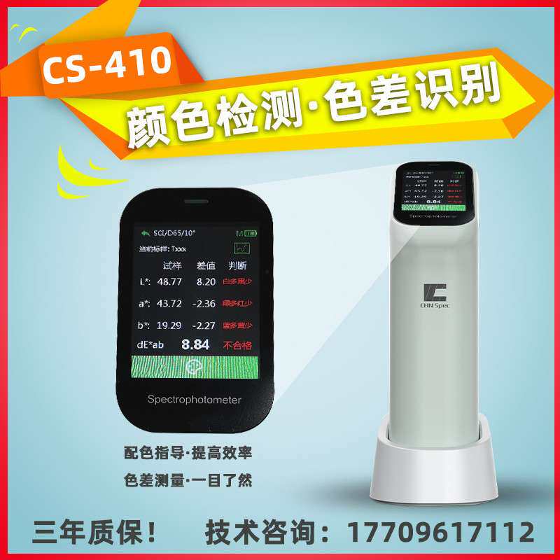 彩谱分光色差仪便携电脑高精度分光测色仪涂料配色调色修色