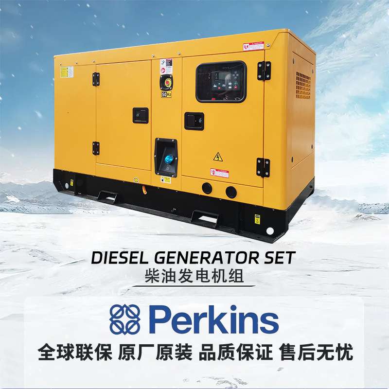 Perkins珀金斯柴油发电机24/30/36kw静音发电机组45KVA低噪音工厂