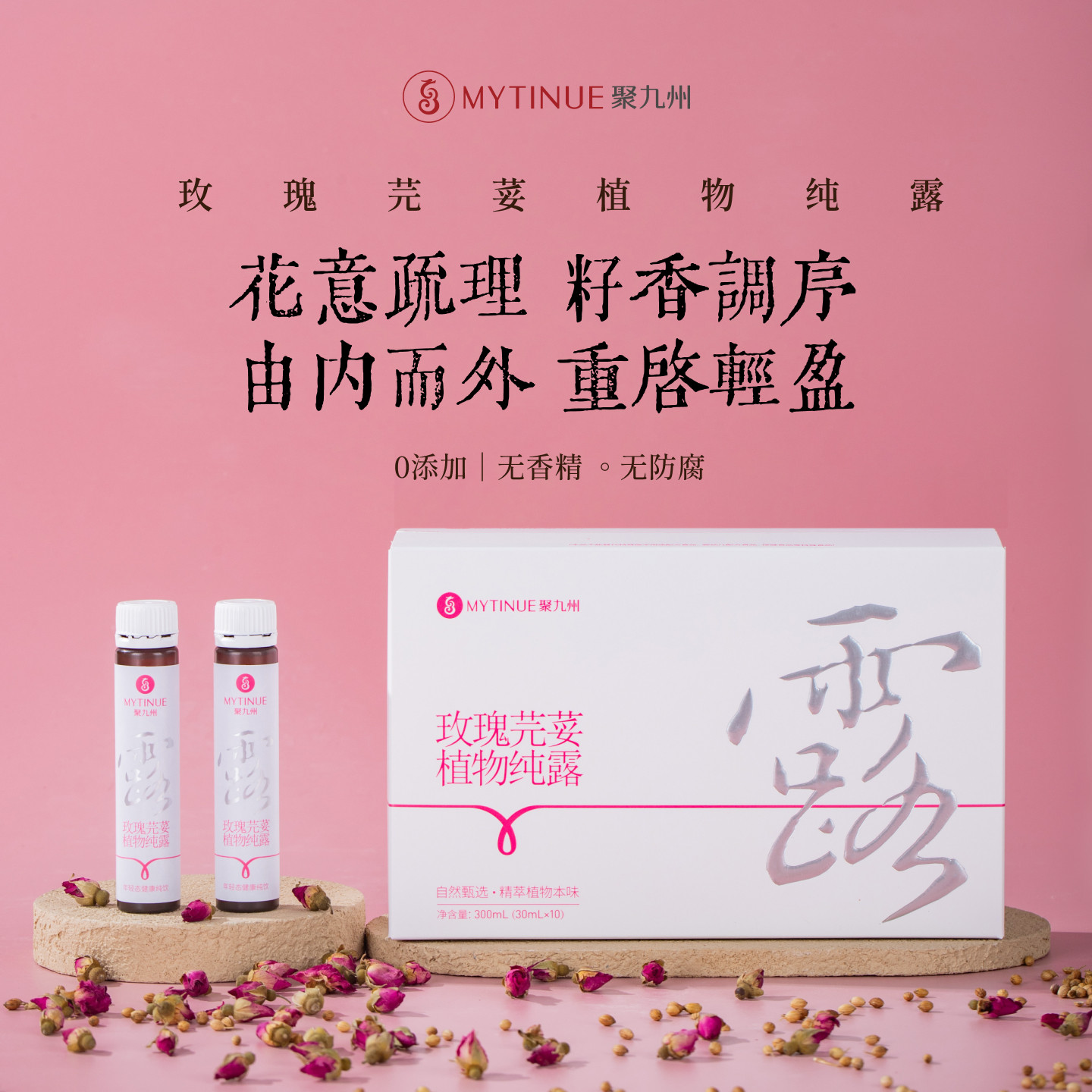 聚九州玫瑰芫荽可食用纯露植物饮料玫瑰芫荽纯露饮玫瑰水内服外用