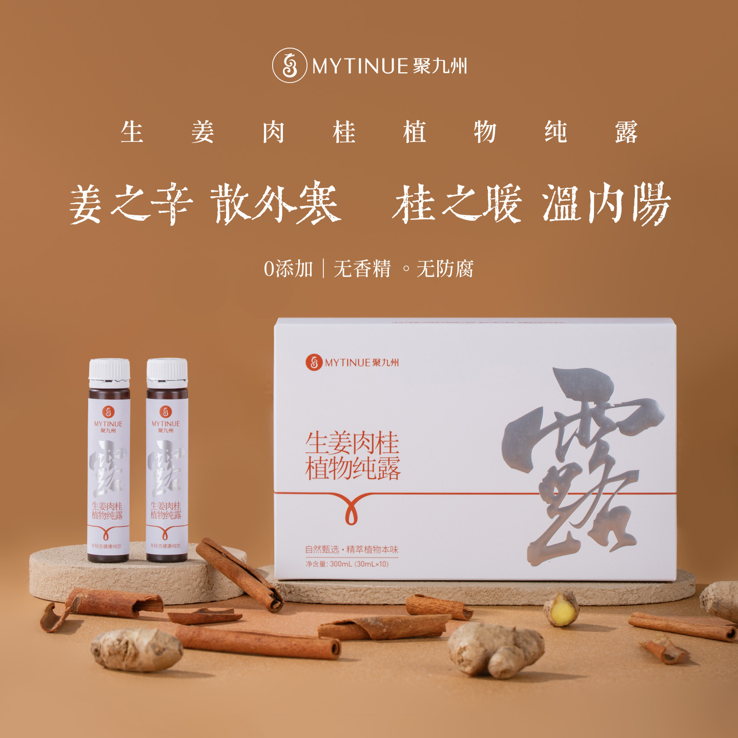 聚九州生姜肉桂可食用纯露植物饮料内服外用生姜肉桂纯露饮
